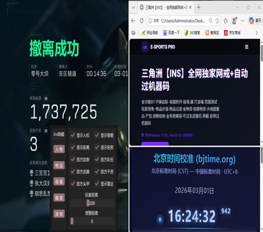 三角洲手游辅助靠谱吗软件效果